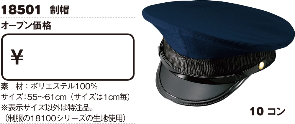 ZIP制帽(18100シリーズ)