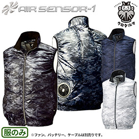 26862 AIR SENSOR-1 迷彩ベスト(ファン無し)