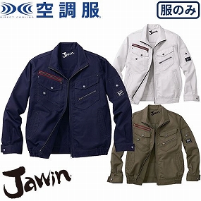 54030 Jawin 空調服長袖ブルゾン(ファン無し)