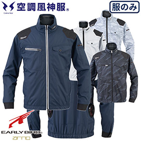 EBA5037、EBA5037K 空調風神服 チタン加工長袖ジャケット