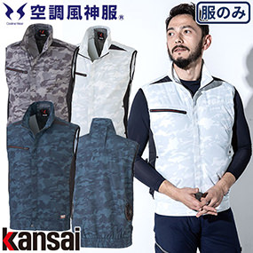 K1009 Kansai カンサイカモフラ空調風神服ベスト
