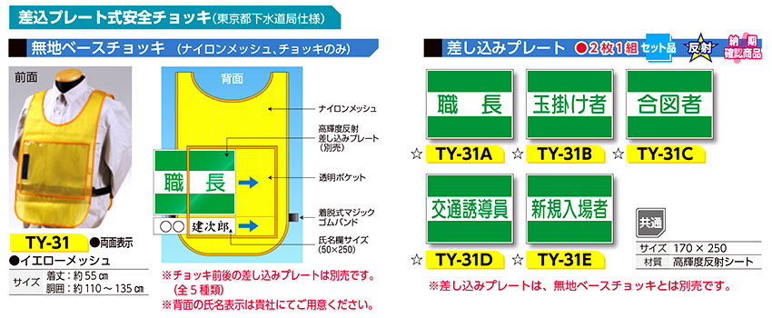 差込プレート式安全ベスト 両面表示 無地 東京都下水道局仕様