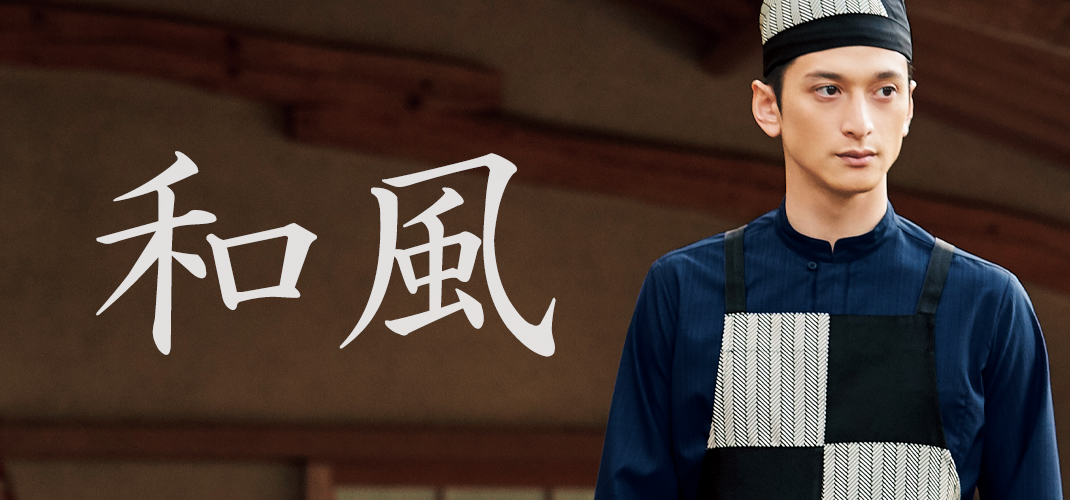 和風