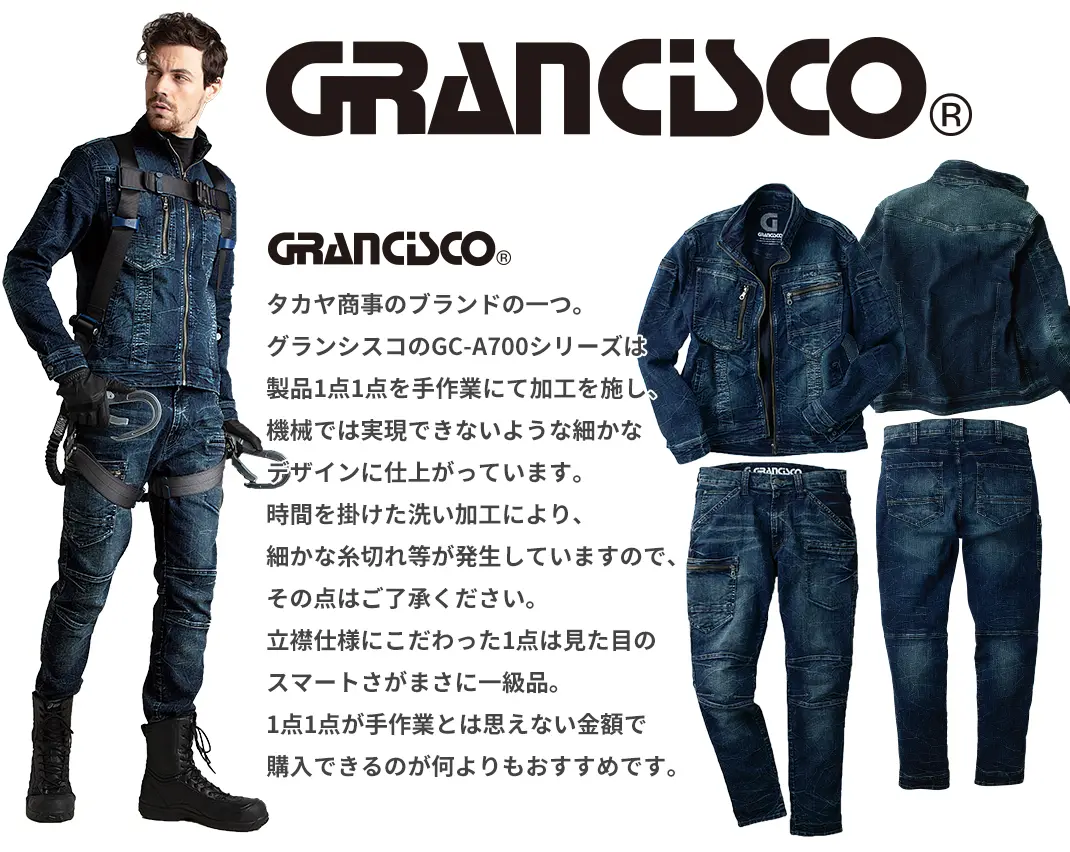 GRANCISCO(タカヤ商事)のデニム作業着