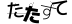 CAPTCHA