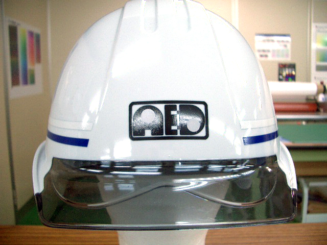 有限会社相内電気工事様のヘルメット加工実績