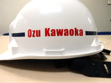 加工ヘルメット作成【大洲川岡運送有限会社 様】