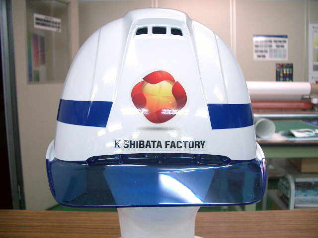 株式会社 柴田工業様のヘルメット加工実績