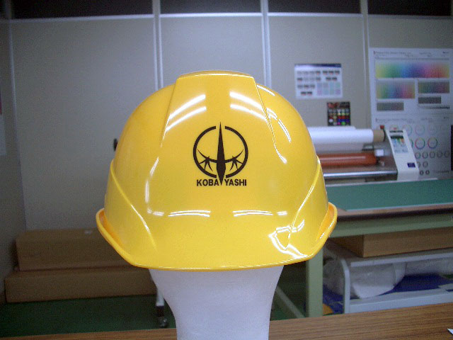 有限会社 小林組様のヘルメット加工実績