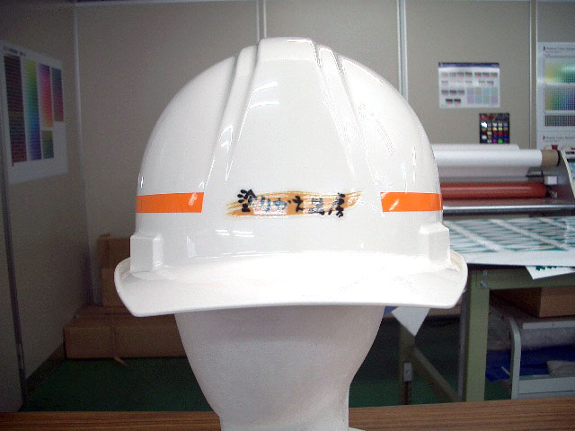 株式会社ユニマックスペイントシステム様のヘルメット加工実績