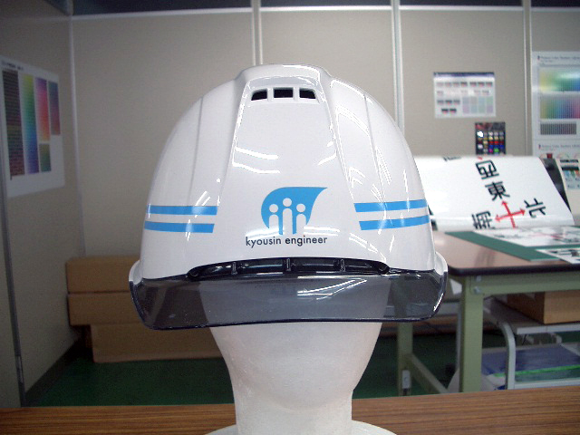 株式会社共進エンジニア様のヘルメット加工実績