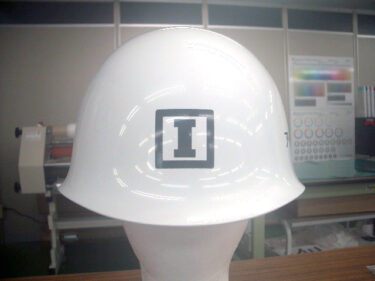 ヘルメット 名入れ作成【アイメンテナンス様】