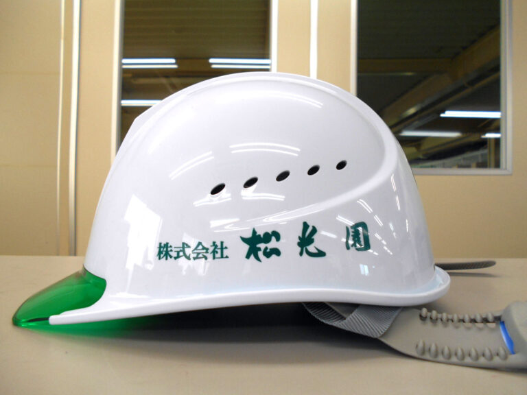 株式会社松光園様のヘルメット加工実績