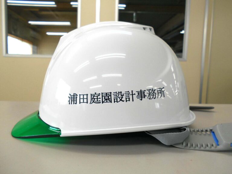 浦田庭園設計事務所様のヘルメット加工実績