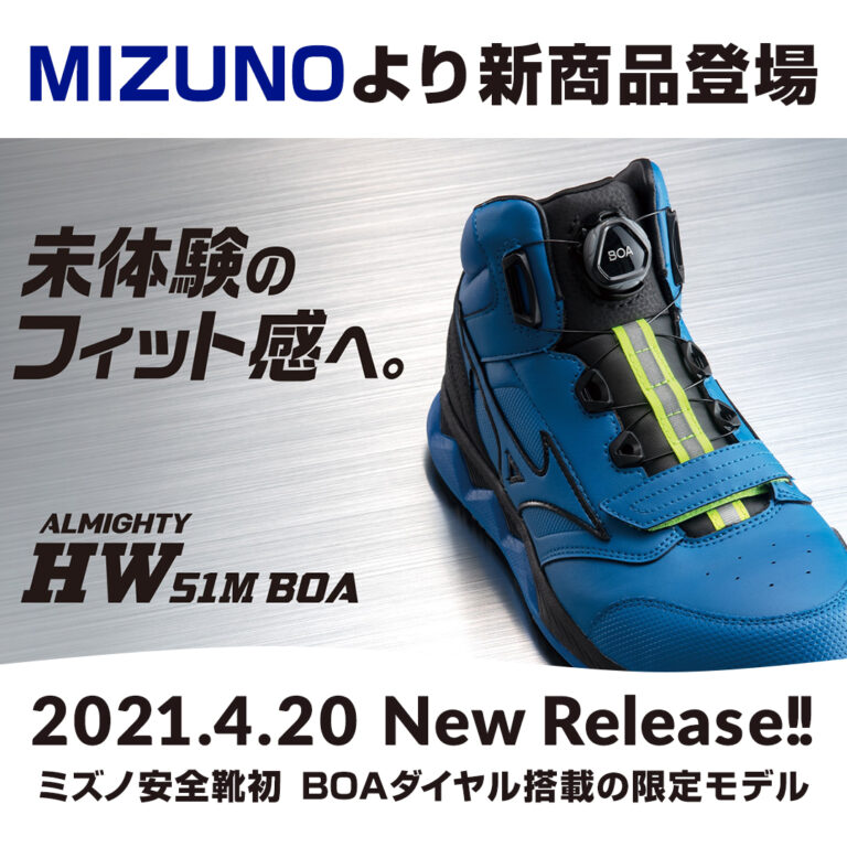 MIZUNOミズノ 安全靴 オールマイティHW51M BOA搭載 限定商品 - 靴