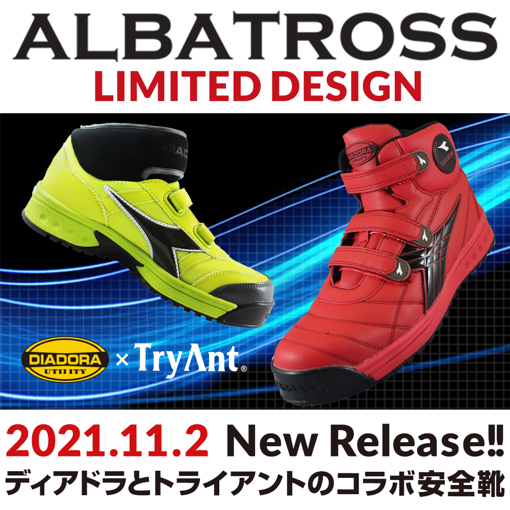 ディアドラ(DIADORA)とTryAntのコラボ安全靴ALBATROSSが限定発売｜作業 
