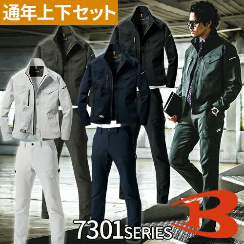 バートル 防汚加工作業着 上下セット 7301シリーズ