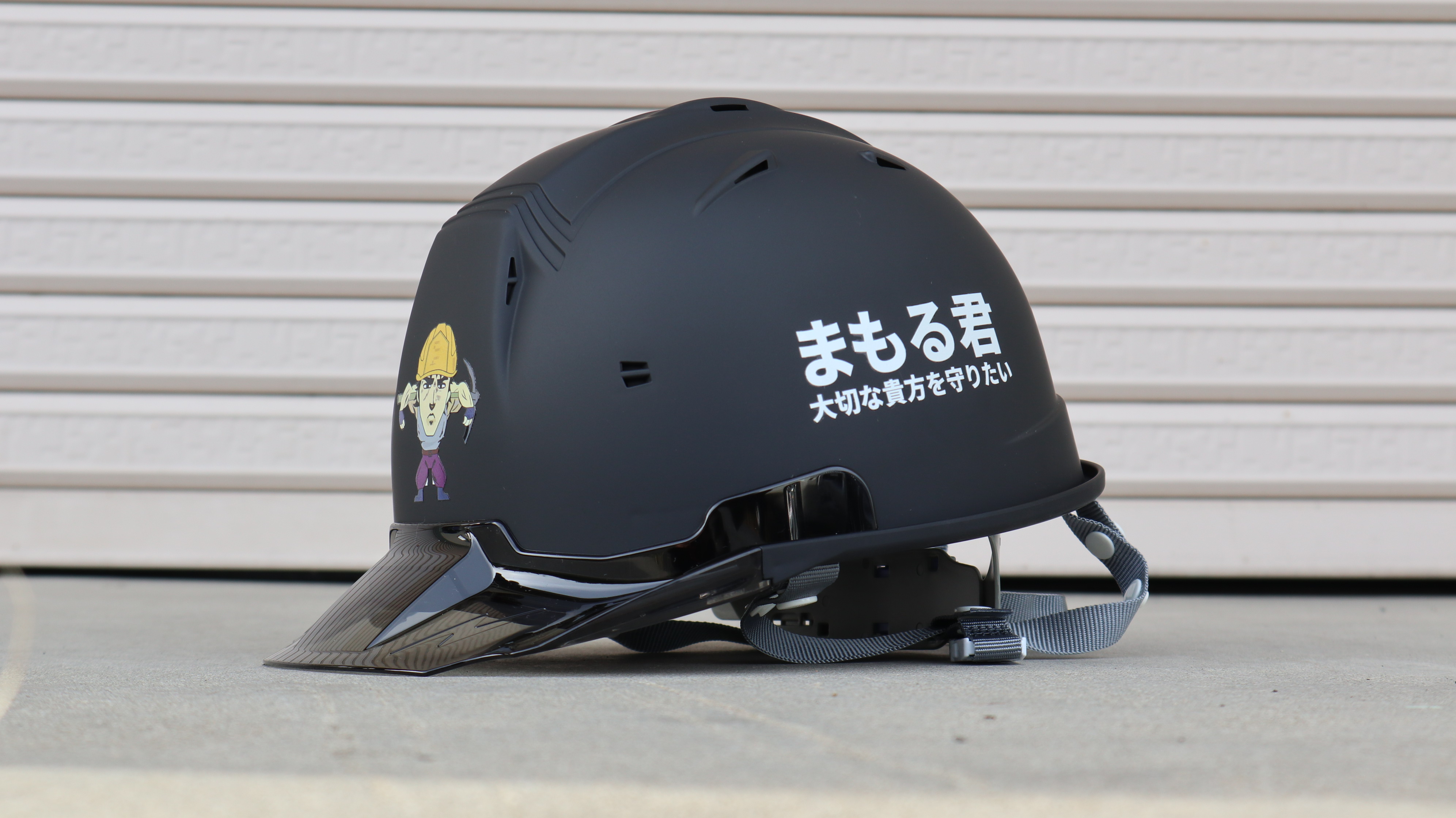 ヘルメット 名入れ作成【まもる君】