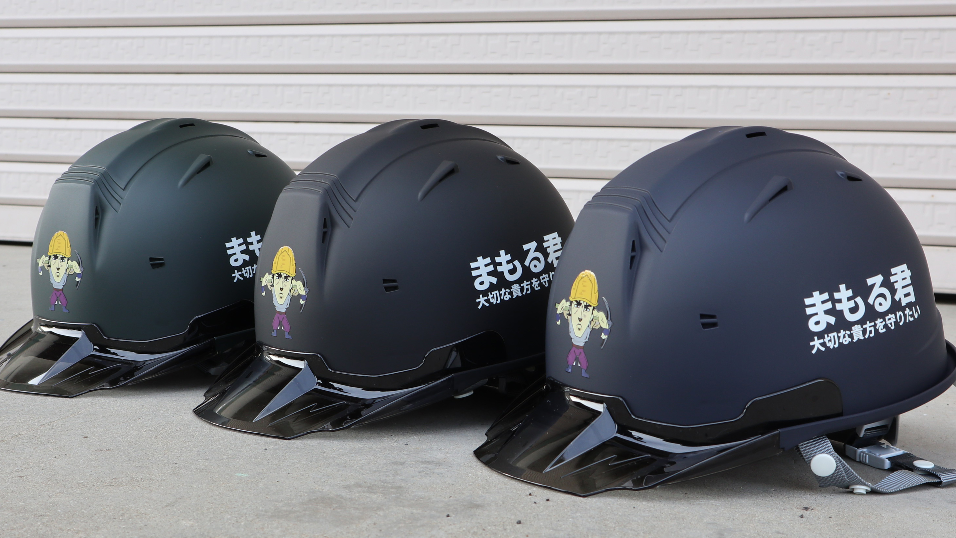 ヘルメット 名入れ作成【まもる君】