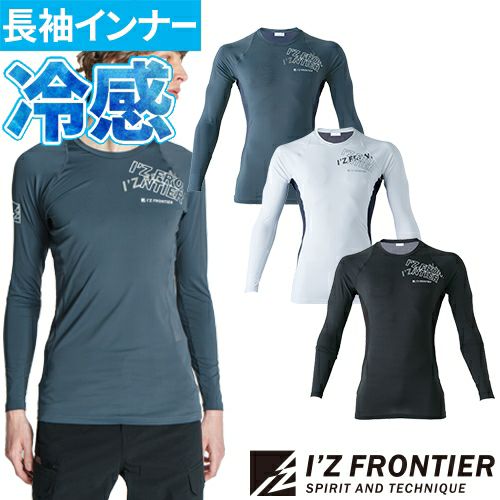 アイズフロンティア（I'Z FRONTIER）A.D.パワーメッシュ長袖冷感インナー #218
