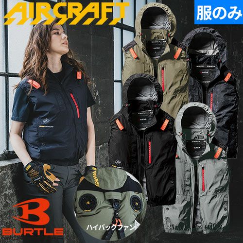 最新版】熱中症対策に人気の空調服®4選