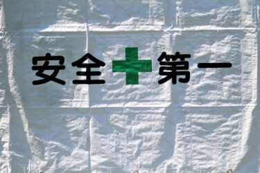ヘルメットに緑十字マークを入れる意味とは？加工する方法も解説