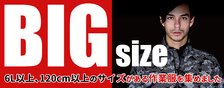 大きいサイズ 作業服 作業着