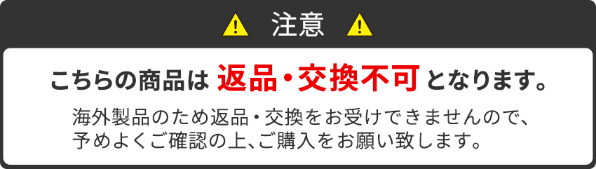 返品不可注意文言