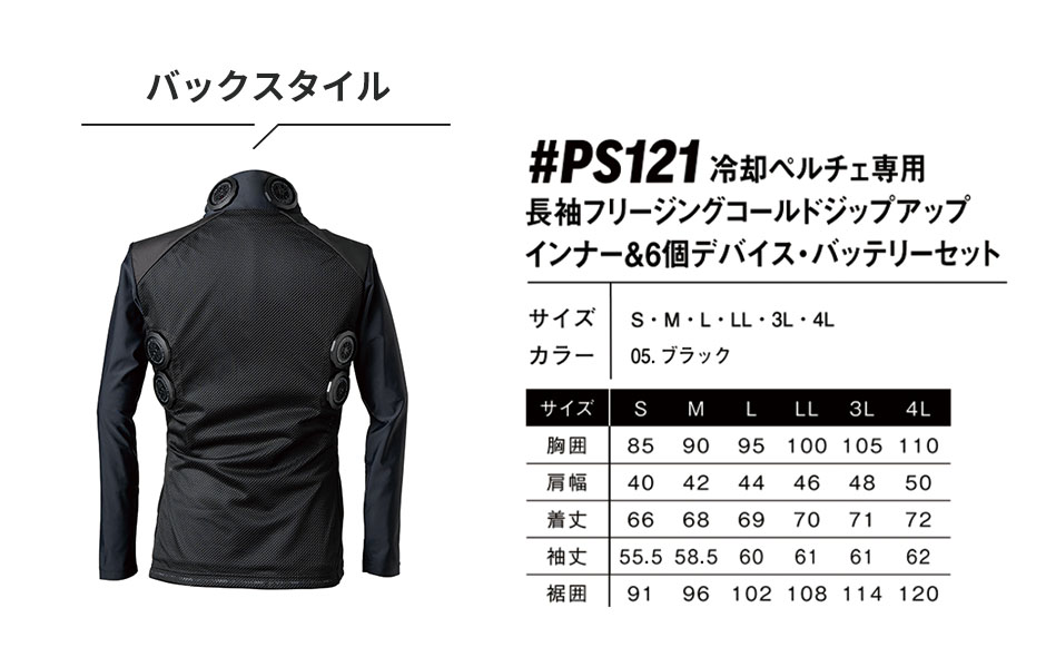 アイズフロンティア冷却ペルチェ専用半袖　Ｌサイズ + ペルチェデバイス３個タイプ I'Z FRONTIER アイズフロンティア 冷却ペルチェ専用半袖ポロシャツ 125
