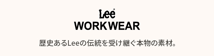 Lee（リー ボンマックス）