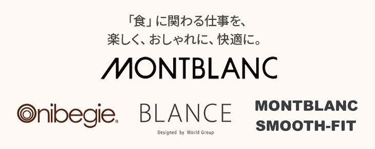 MONTBLANC Neo-basic 6-1021 コックコート（男女兼用） 2color 刺繍名前入れ可能
