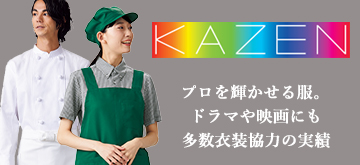 カゼン KAZEN