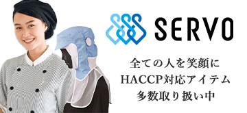 servo サーヴォ