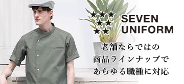 セブンユニフォーム