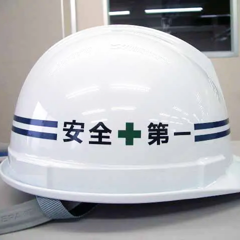安全＋第一加工の見本