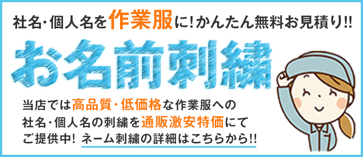 高品質・低価格で刺繍加工