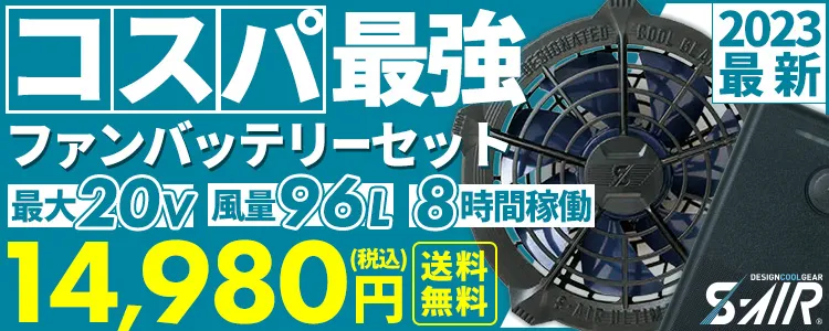 2023年モデル】空調作業服 ファンバッテリーセット 20V ファン ...