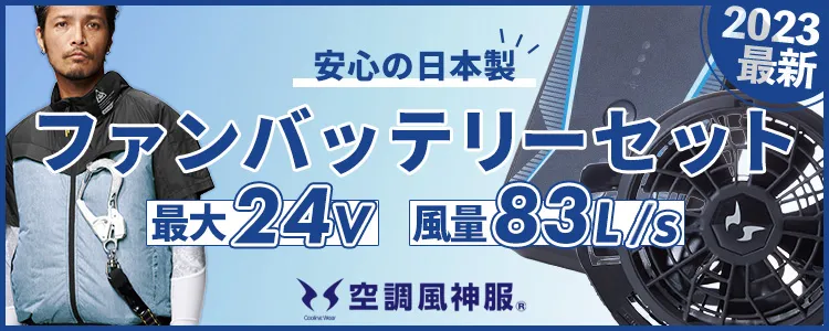 空調風神服 サンエス ファン バッテリー セット RD9290J RD9220H 2022