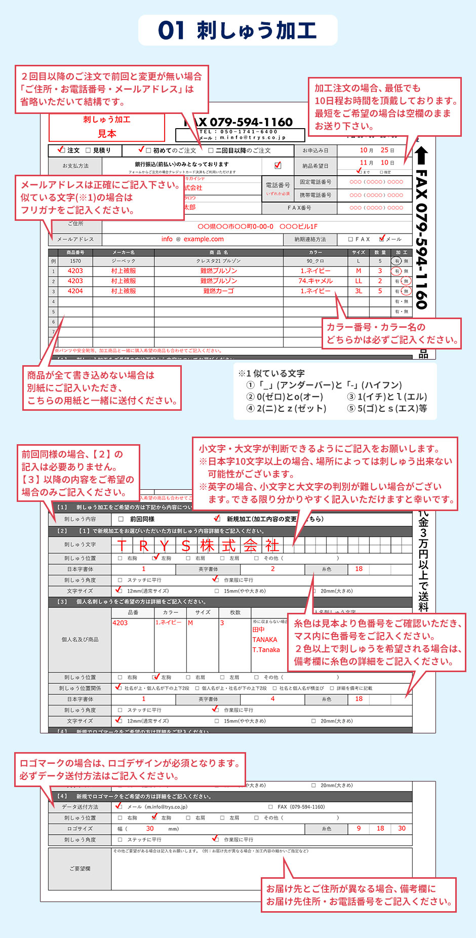 刺しゅうFAX見本