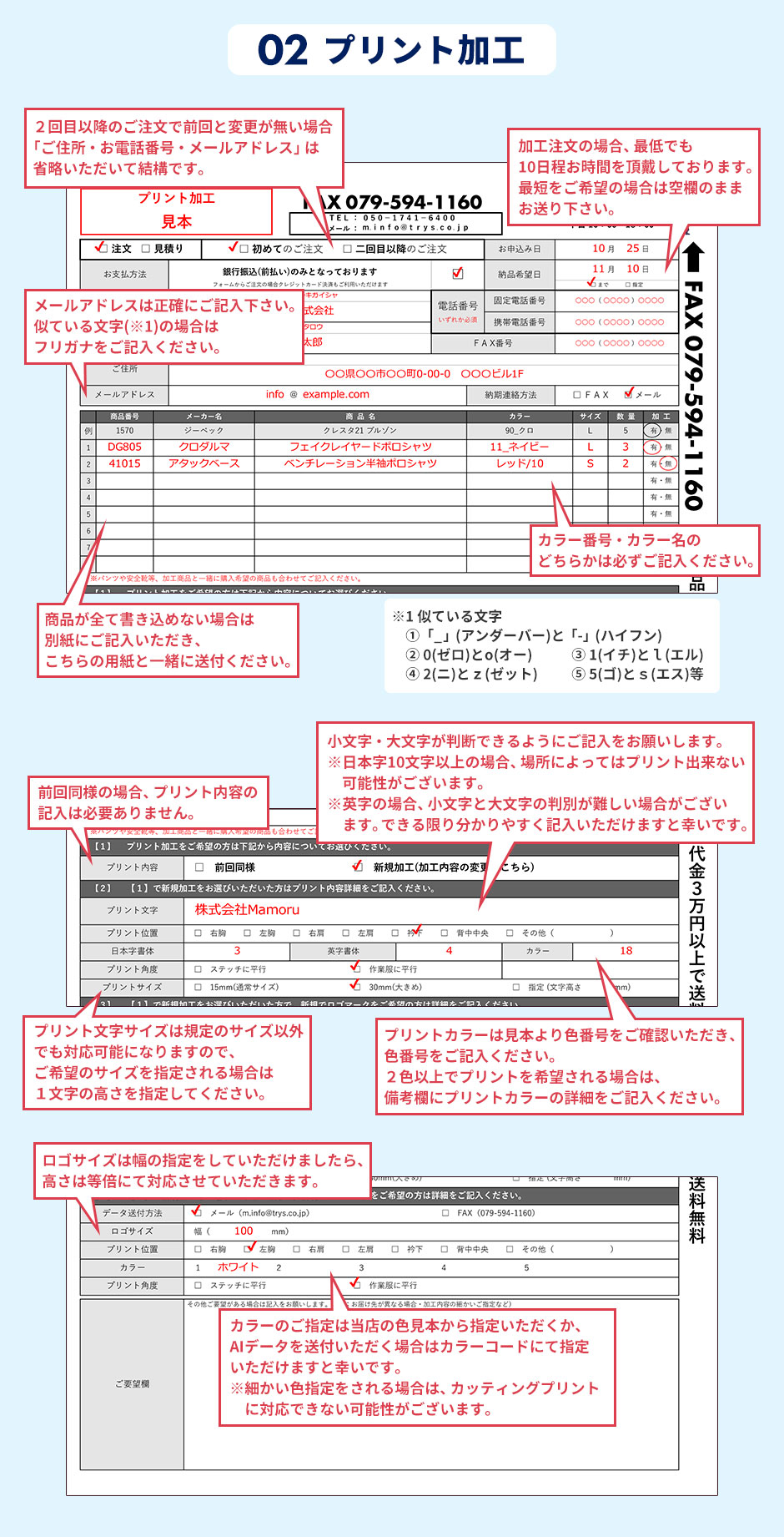 プリントFAX見本