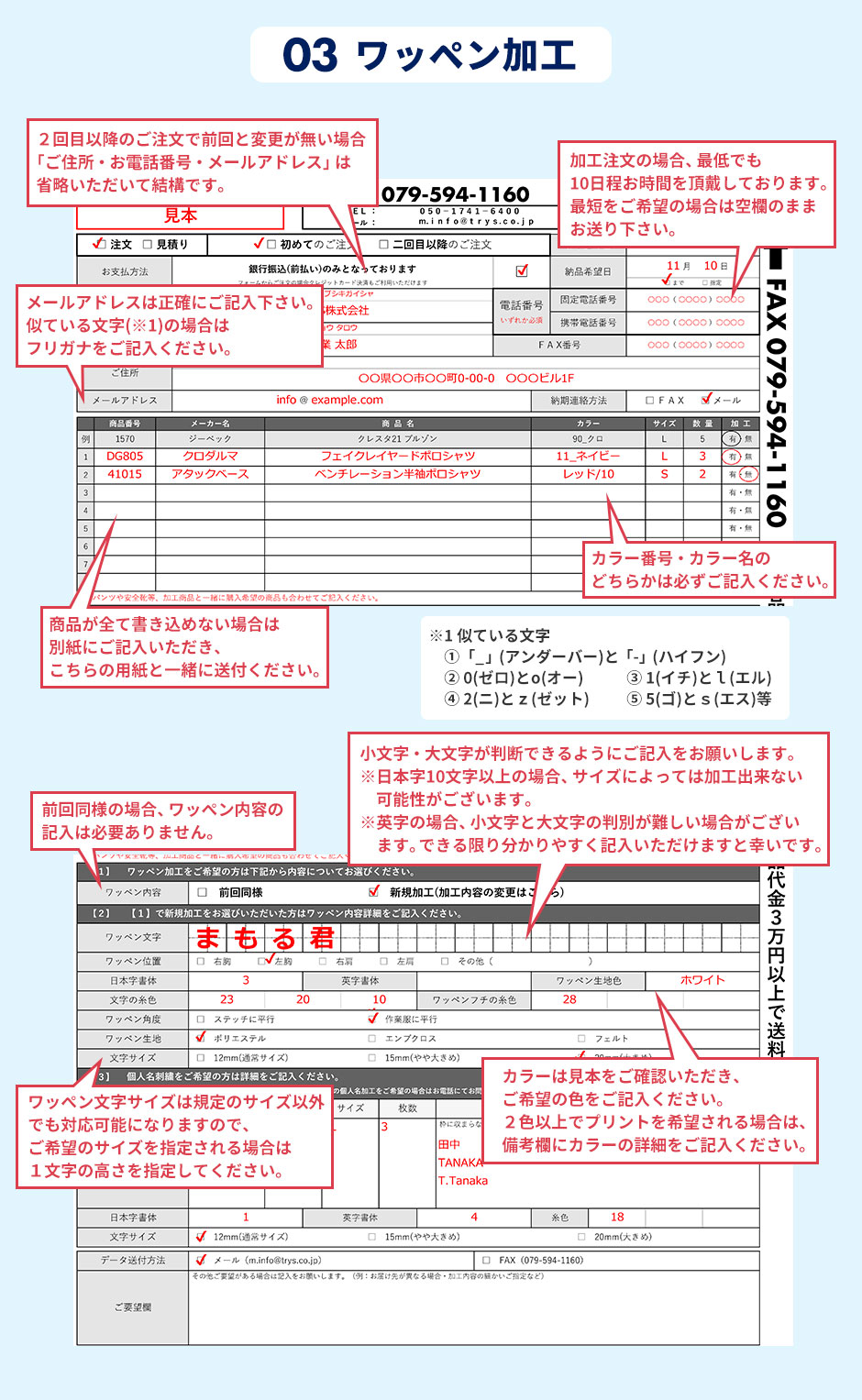 ワッペンFAX見本