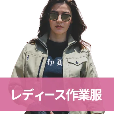 レディース