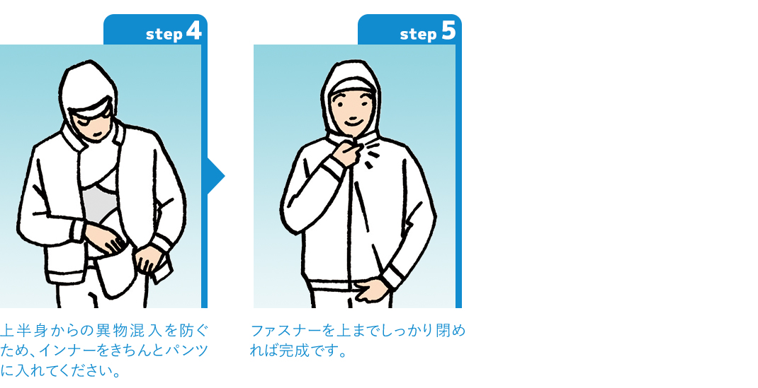 上着の正しい着用の仕方