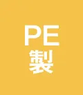 PE製 ポリエチレン 工事用 ヘルメット