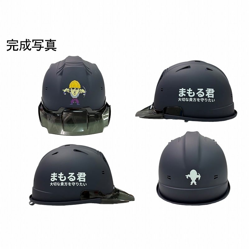ヘルメットの名入れ ロゴ印刷 オーダーヘルメット ヘルメット加工 カスタム 完成写真