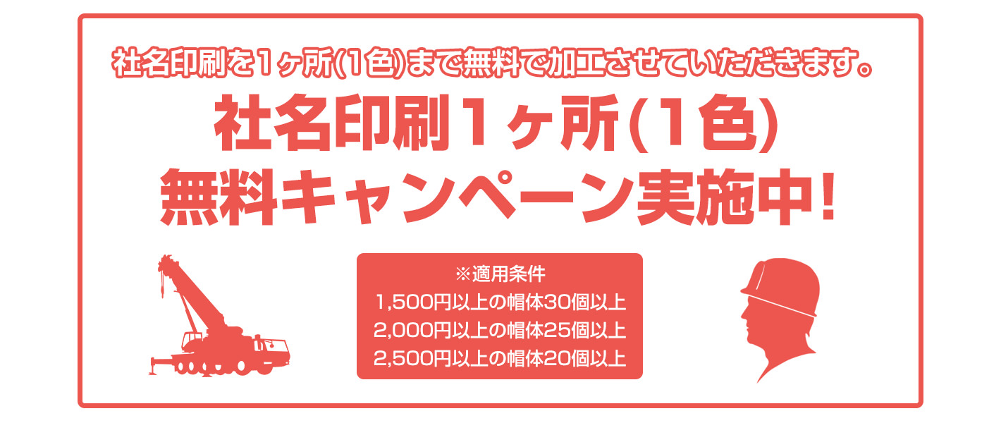 ヘルメット名入れ無料キャンペーン