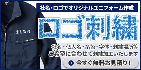 高品質・低価格で刺繍加工