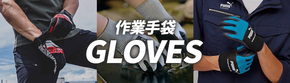 プーマ手袋 PUMA WORKWEAR プーマワークウェア PUMA手袋