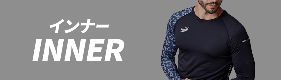 PUMA. AT WORK. インナー特集 PUMA 作業服