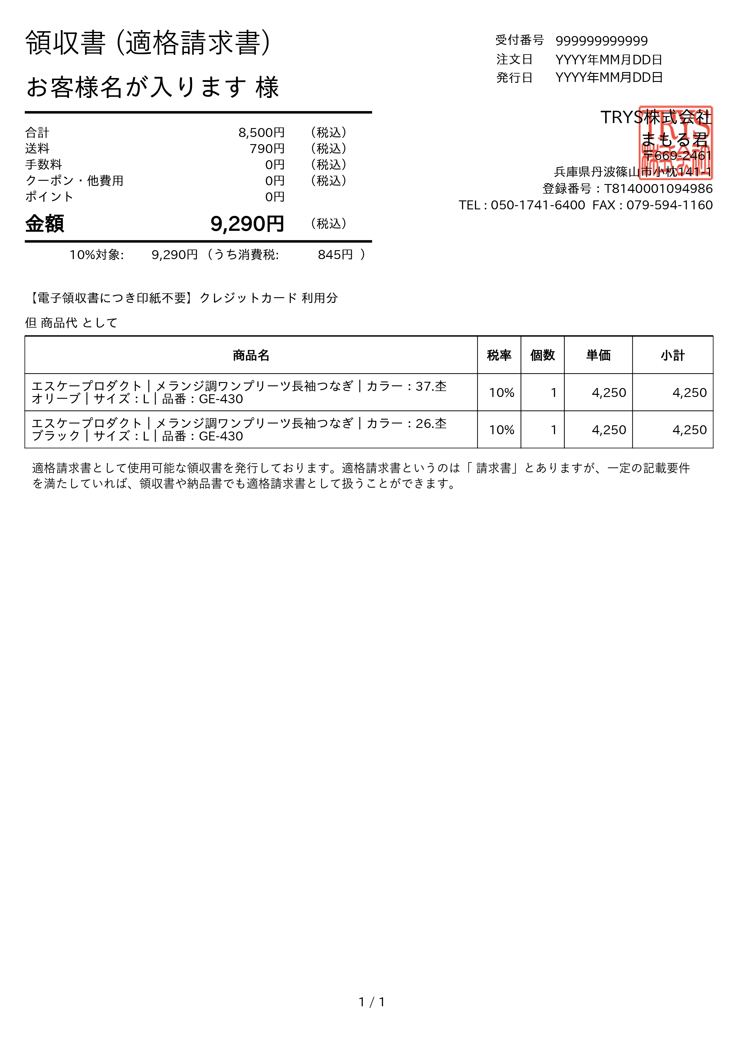 インボイス制度対応 領収書サンプル